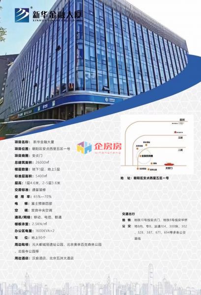新华金融大厦