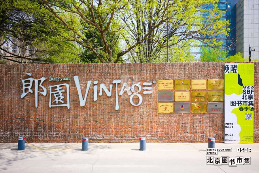 CBD朗园vintage