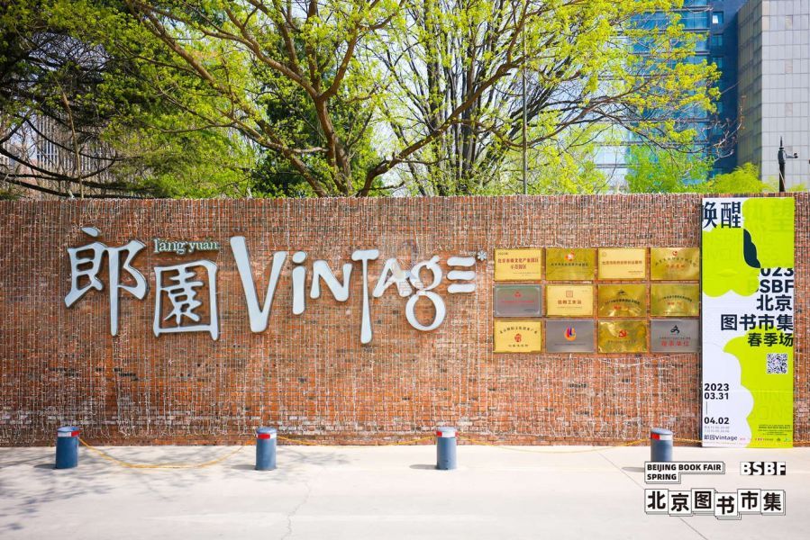 CBD朗园vintage