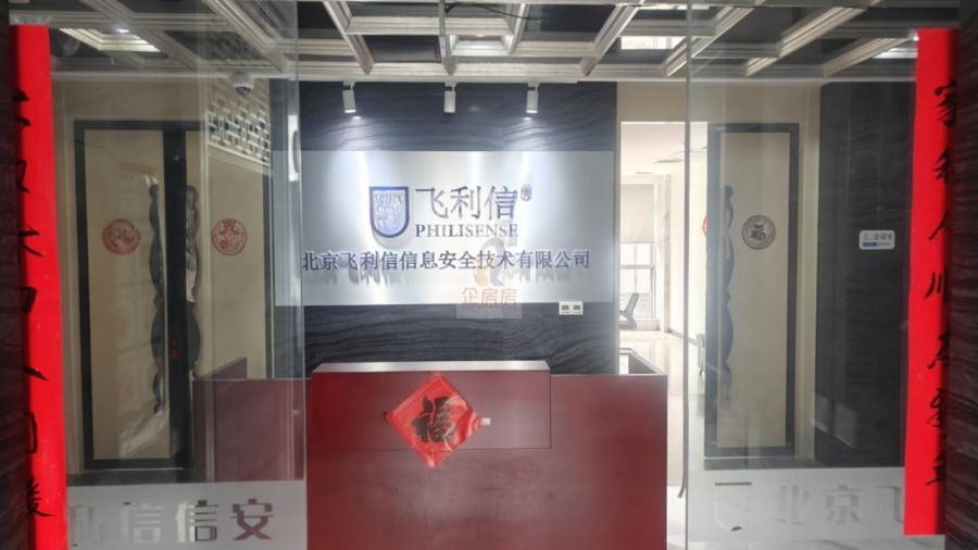 飞利信大厦