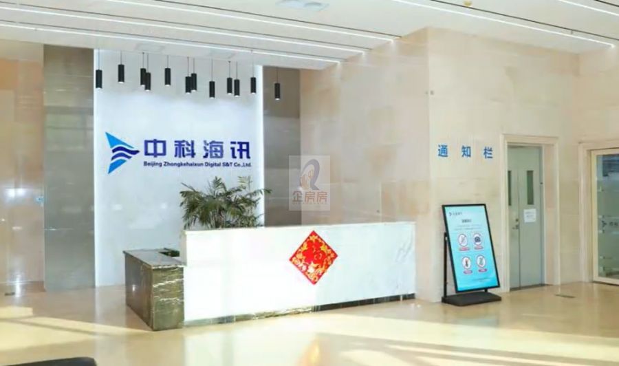 中科海讯
