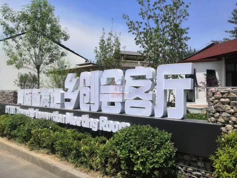 青旅新发地乡创会客厅