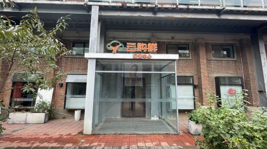 京工时尚创新园