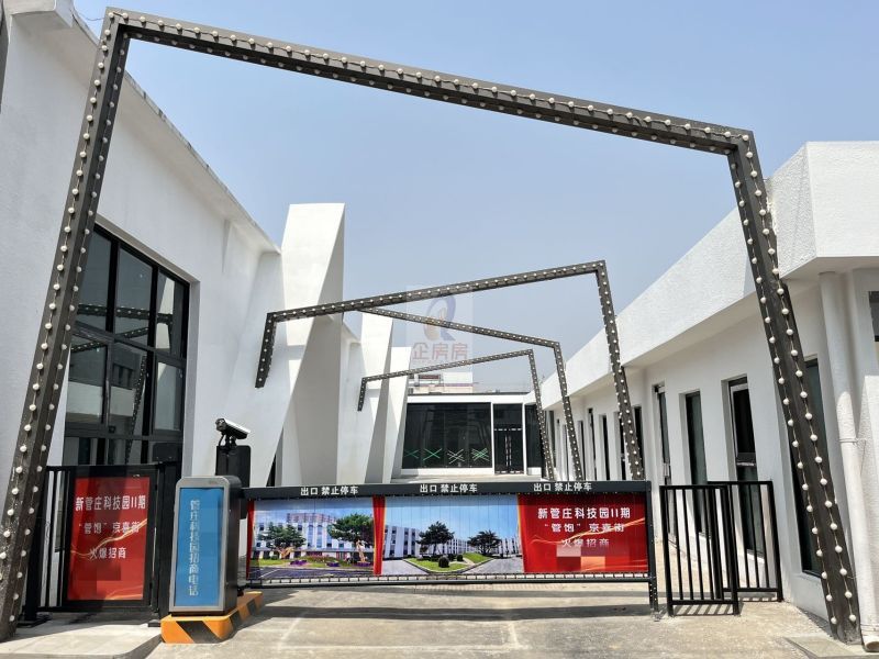 新管庄科技园