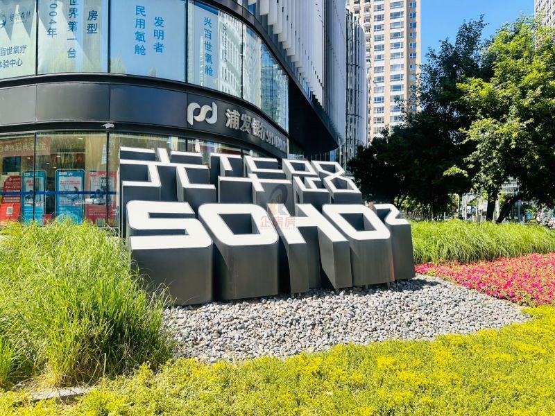 光华路SOHO二期