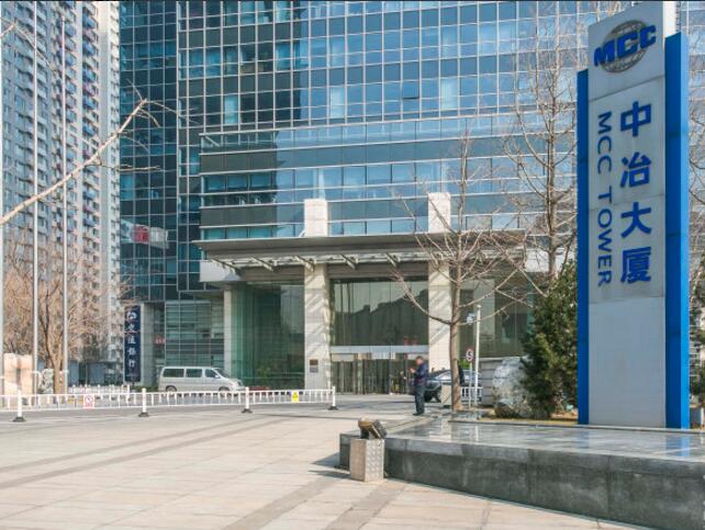北京中冶大厦