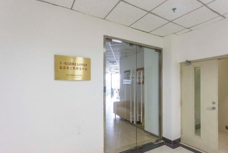 下一代互联网创新基地